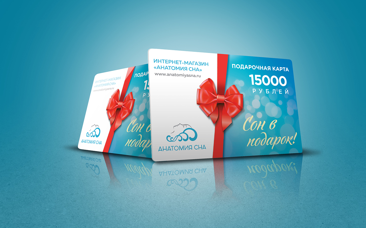 подарочный сертификат Анатомия сна Номинал 15 000 рублей 1 Анатомия сна Номинал 15 000 рублей